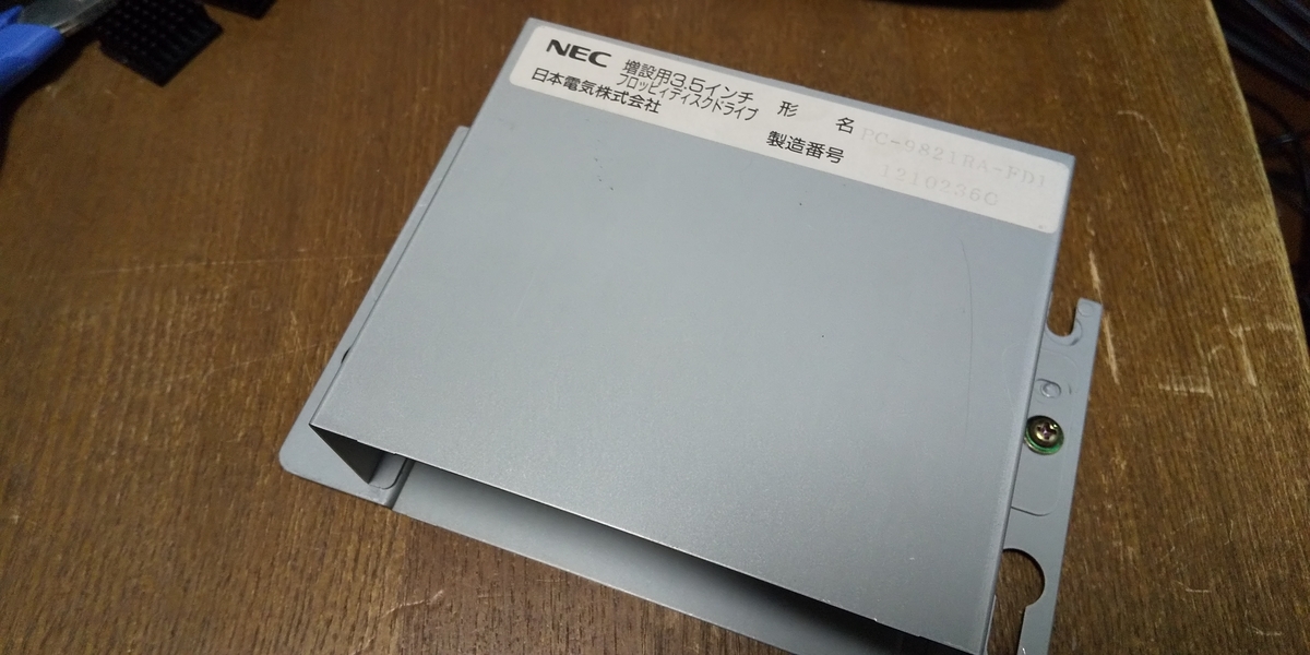 国産規格PCの時代はこれで幕を閉じた。PC-9821Ra43 - 烈鉱石修復工房