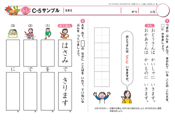 年長・就学前の家庭学習】七田式プリントCを購入。『もじ』は一旦保留