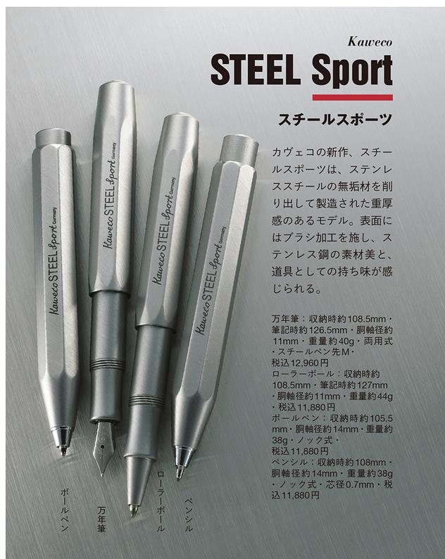Kaweco Steel Sport ～意外と珍しい「鉄」製文具 - 実観