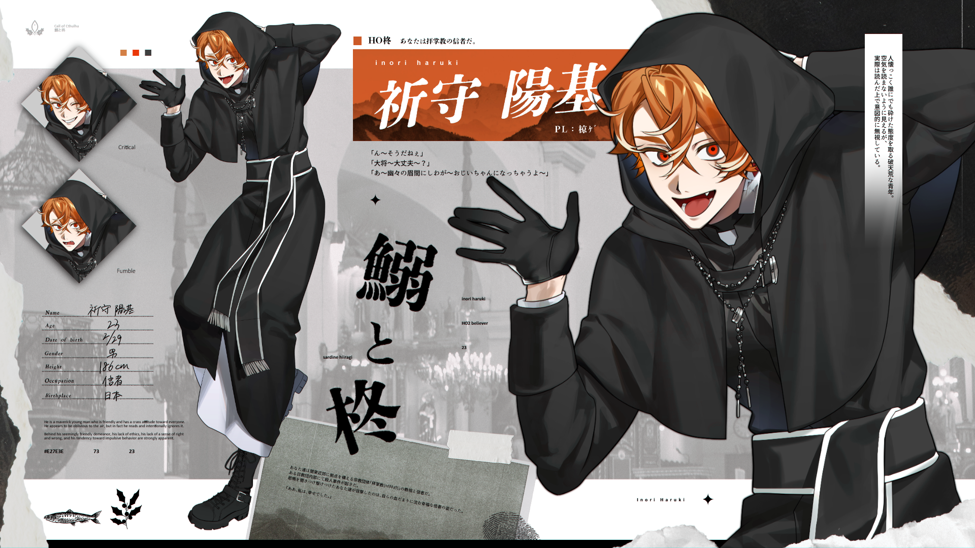 鰯と柊」HO柊 立ち絵+ディスプレイ | SKIMA（スキマ）