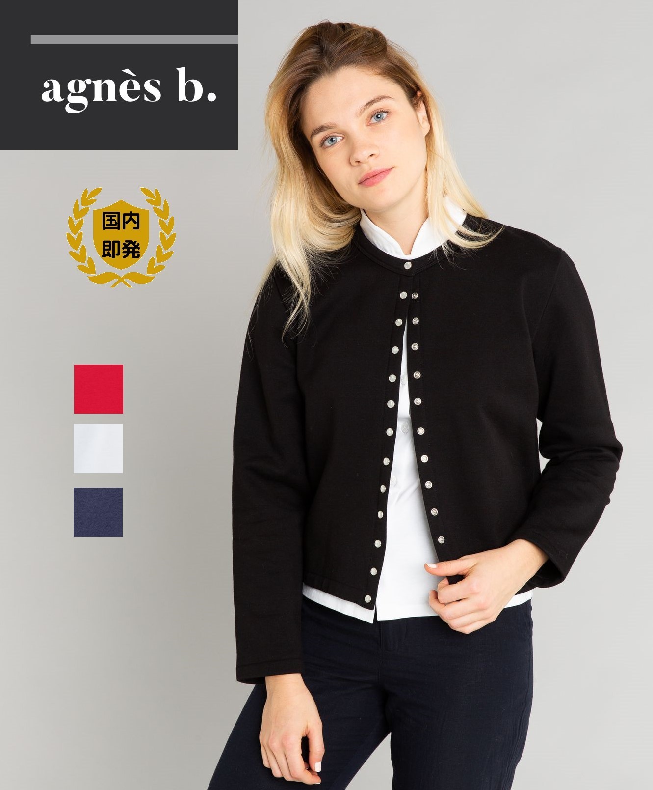 国内即発 agnes b. M001 CARDIGAN カーディガンプレッション 4色