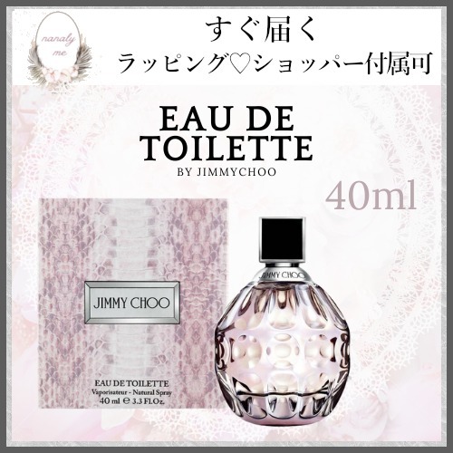 爽やかで大人気♡】ジミーチュウ オードトワレ 40ml (Jimmy Choo/香水