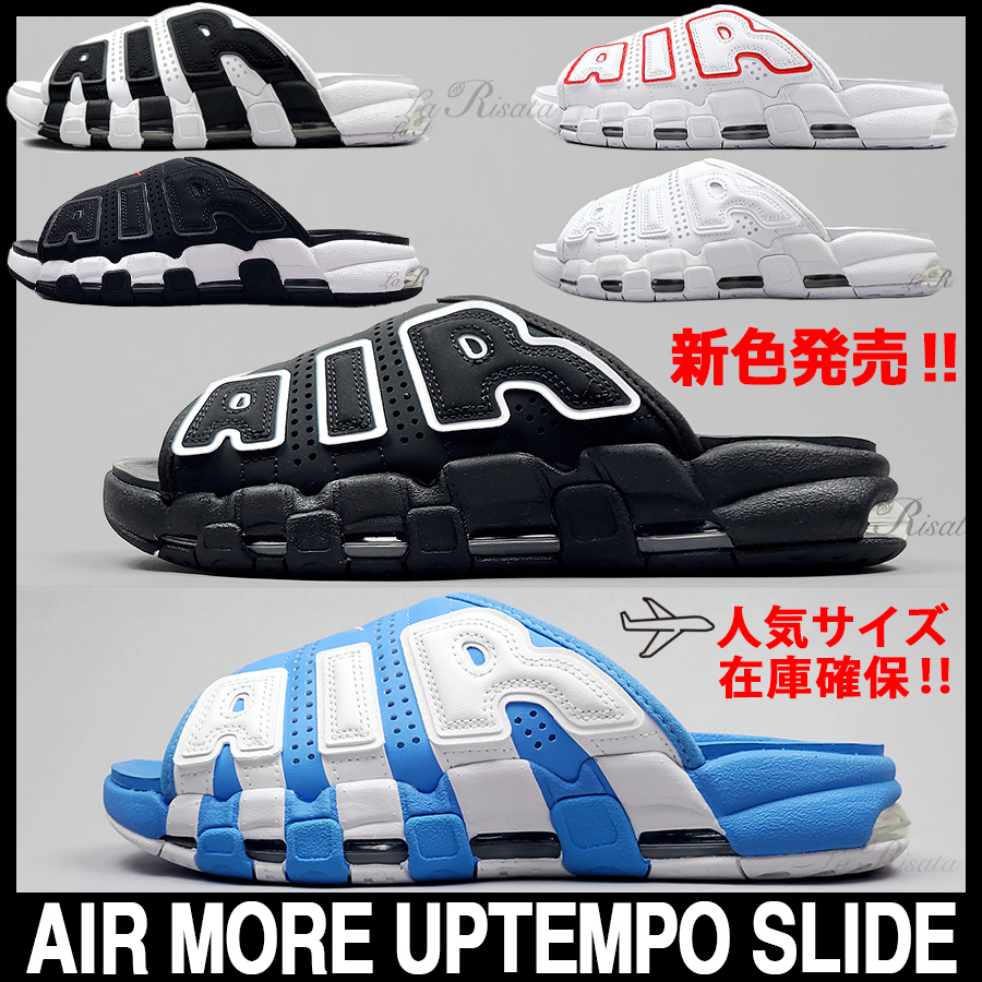 ☆NIKE☆大人気☆AIR MORE UPTEMPO SLIDE モアテン☆追跡可 (Nike