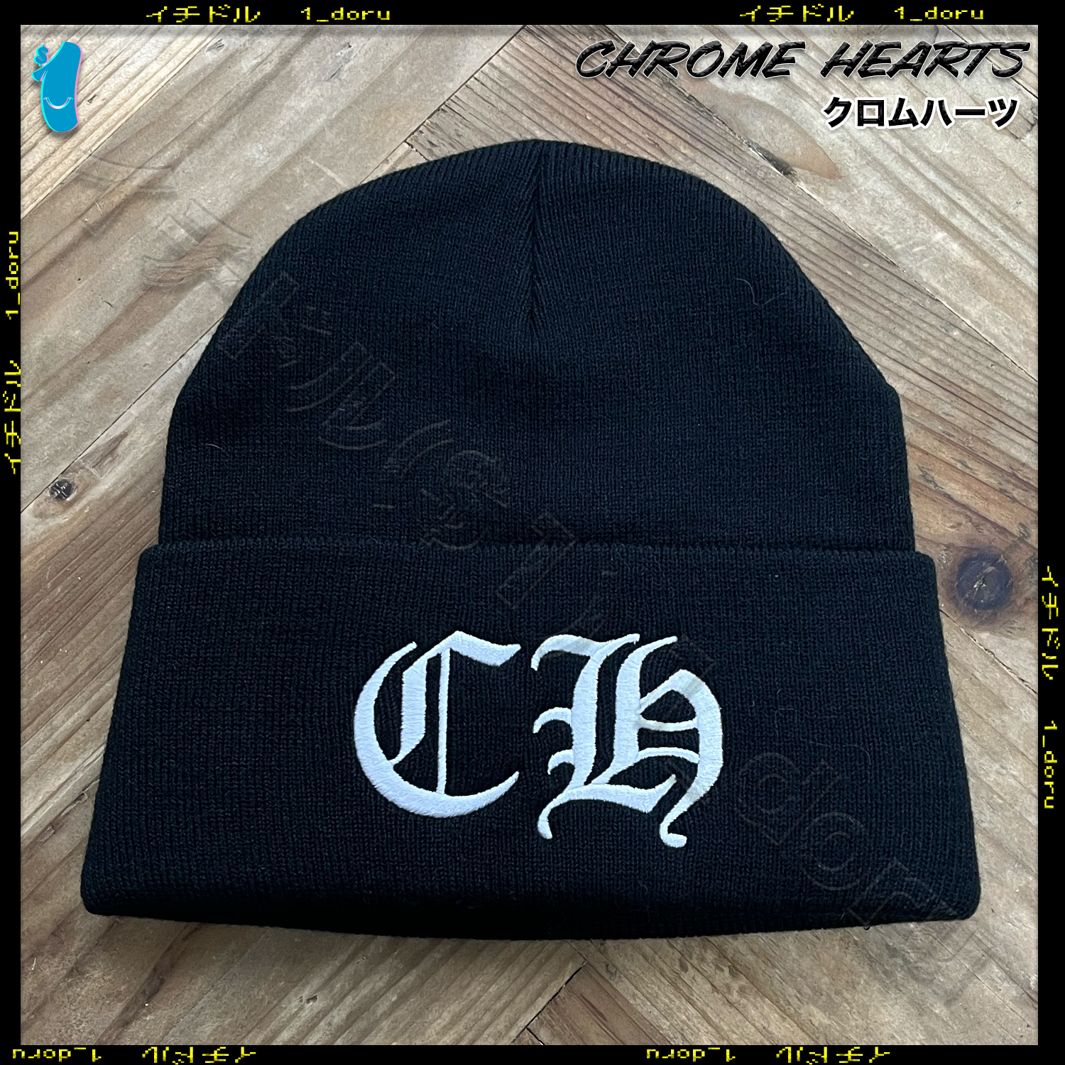 ＋CHROME HEARTS＋ CH ロゴ パッチ ニット帽 ビーニー ブラック
