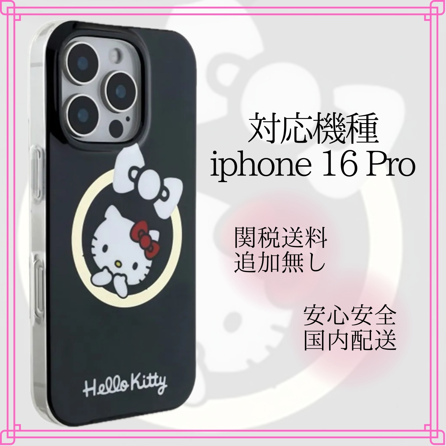 Hello Kitty】ハローキティ スマホケース☆iPhone 16 Pro (Hello Kitty