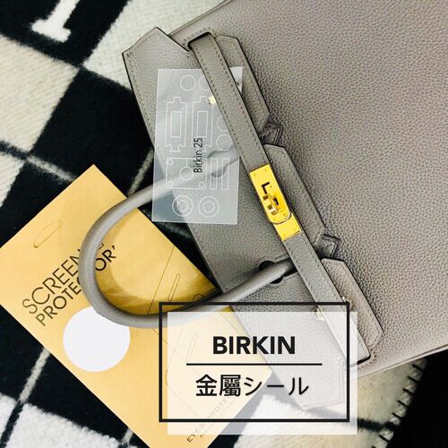 エルメス バーキン専用金属保護透明シール サイズ25／30／35対応