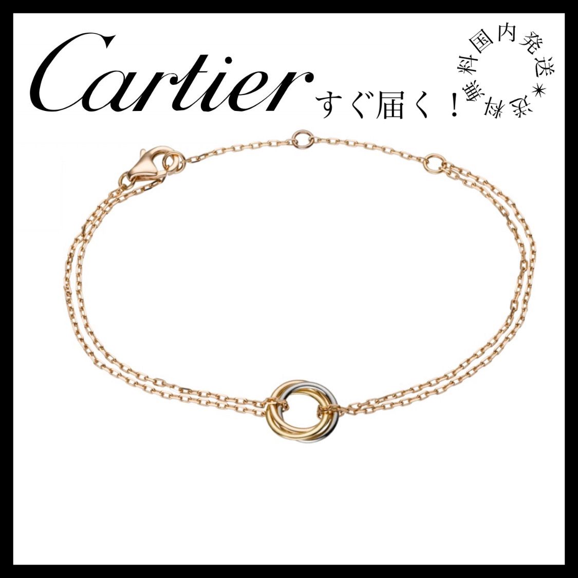 すぐお届け Cartier* カルティエ トリニティ ブレスレット (Cartier