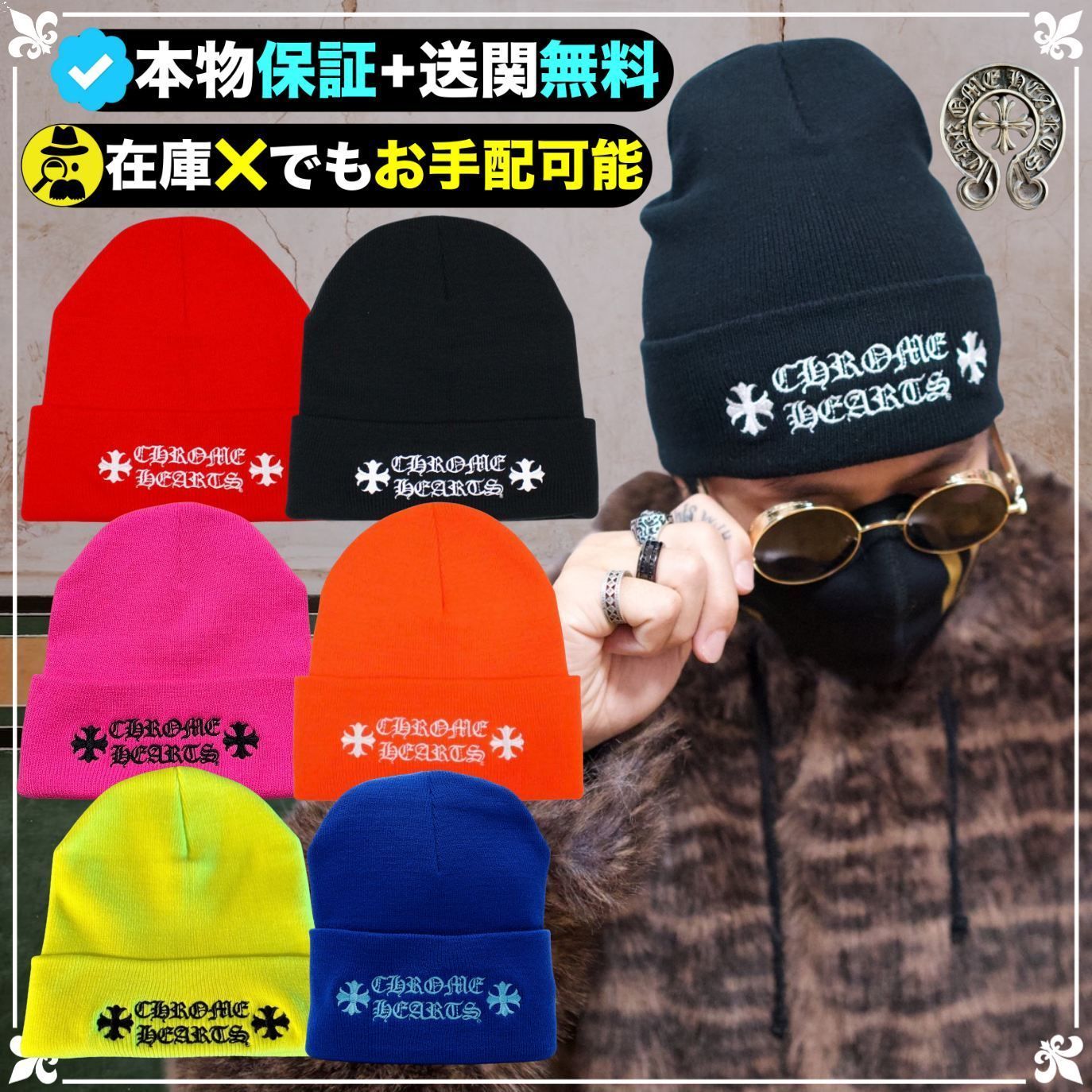 ☆クロムハーツ☆送関込☆お洒落好き必須のロゴニット帽☆ (CHROME
