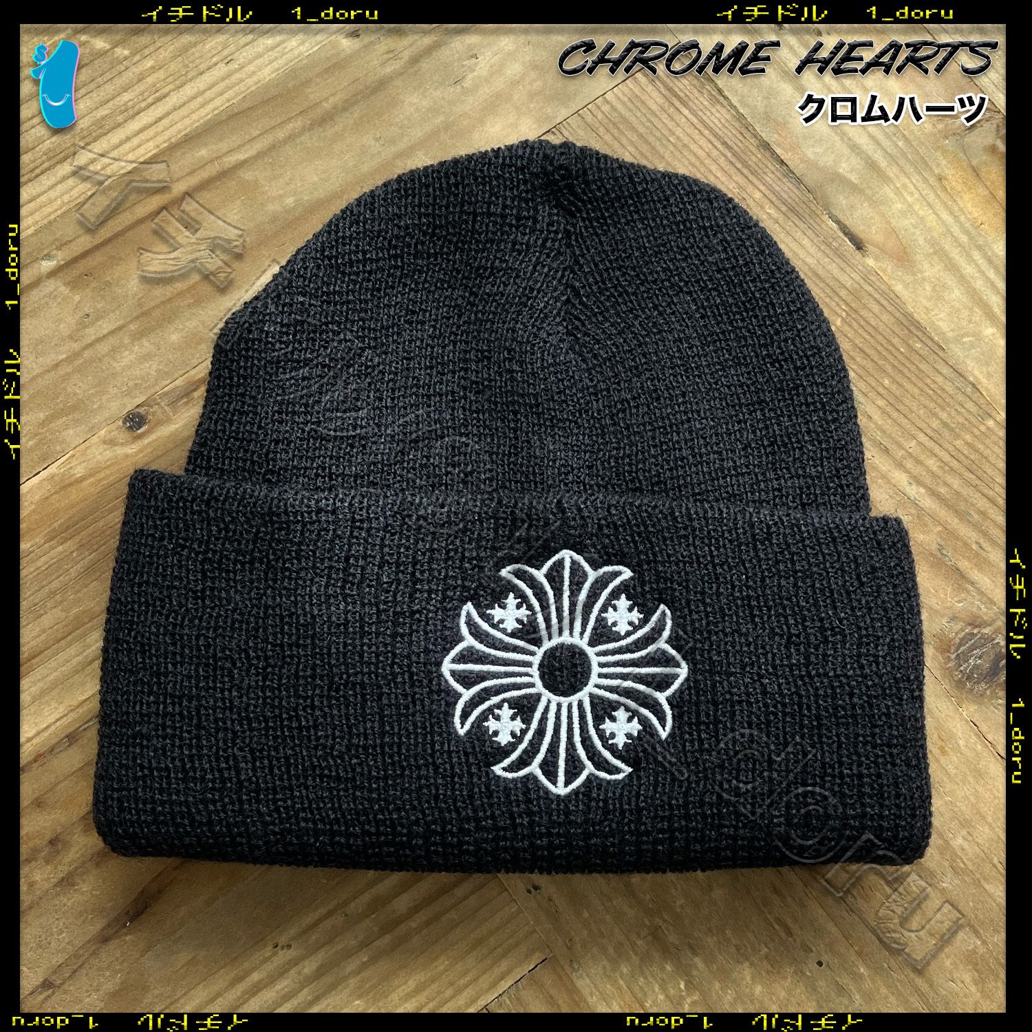 クロムハーツ プラス ニット帽 ウール PLUS BEANIE WOOL (CHROME