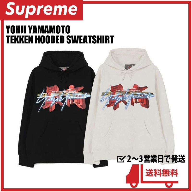 即 Supreme シュプリーム ヨウジヤマモト 鉄拳 パーカー 22fw (Supreme