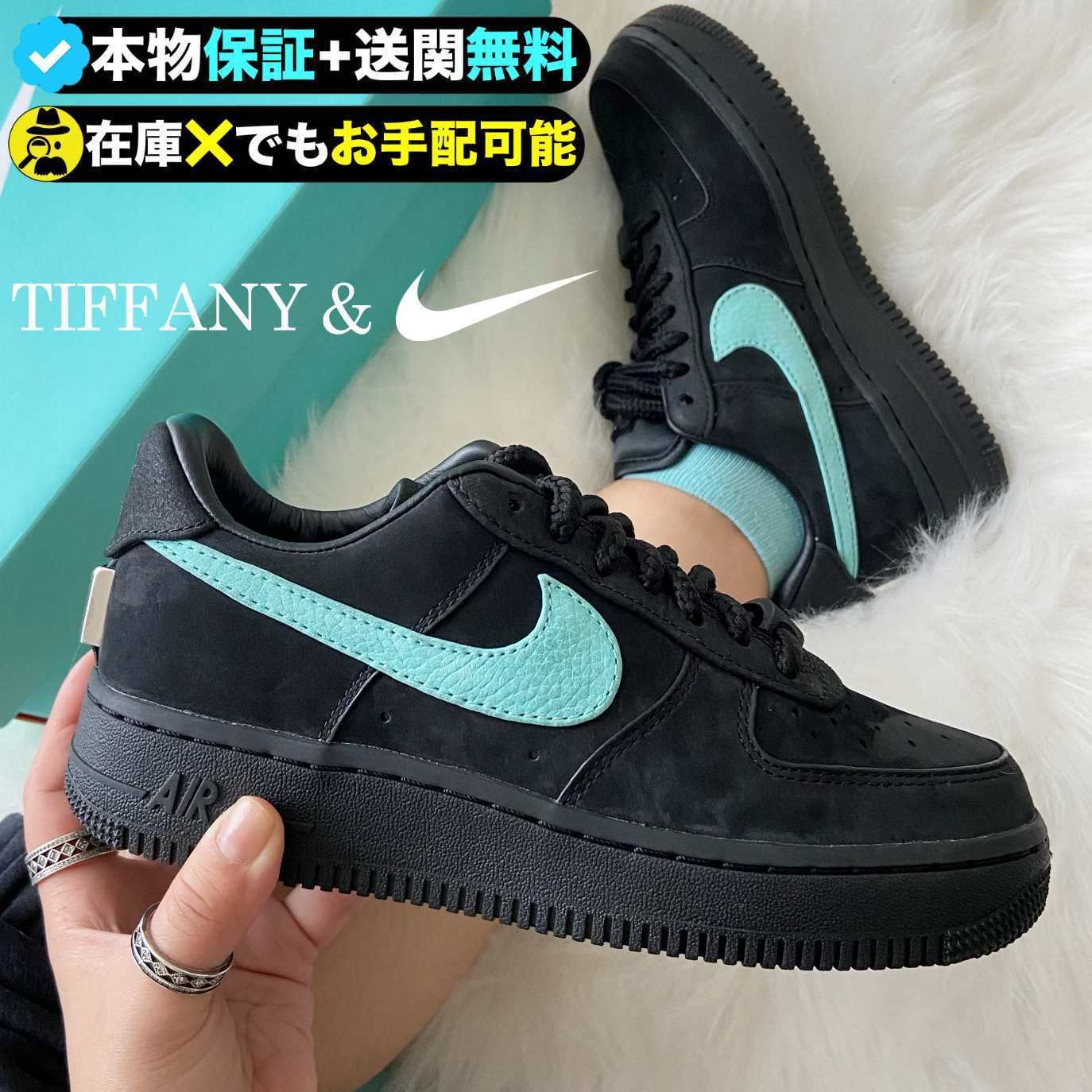 ☆NIKE x TIFFANY☆送関込☆世界中を震撼させた話題のコラボ☆ (Nike