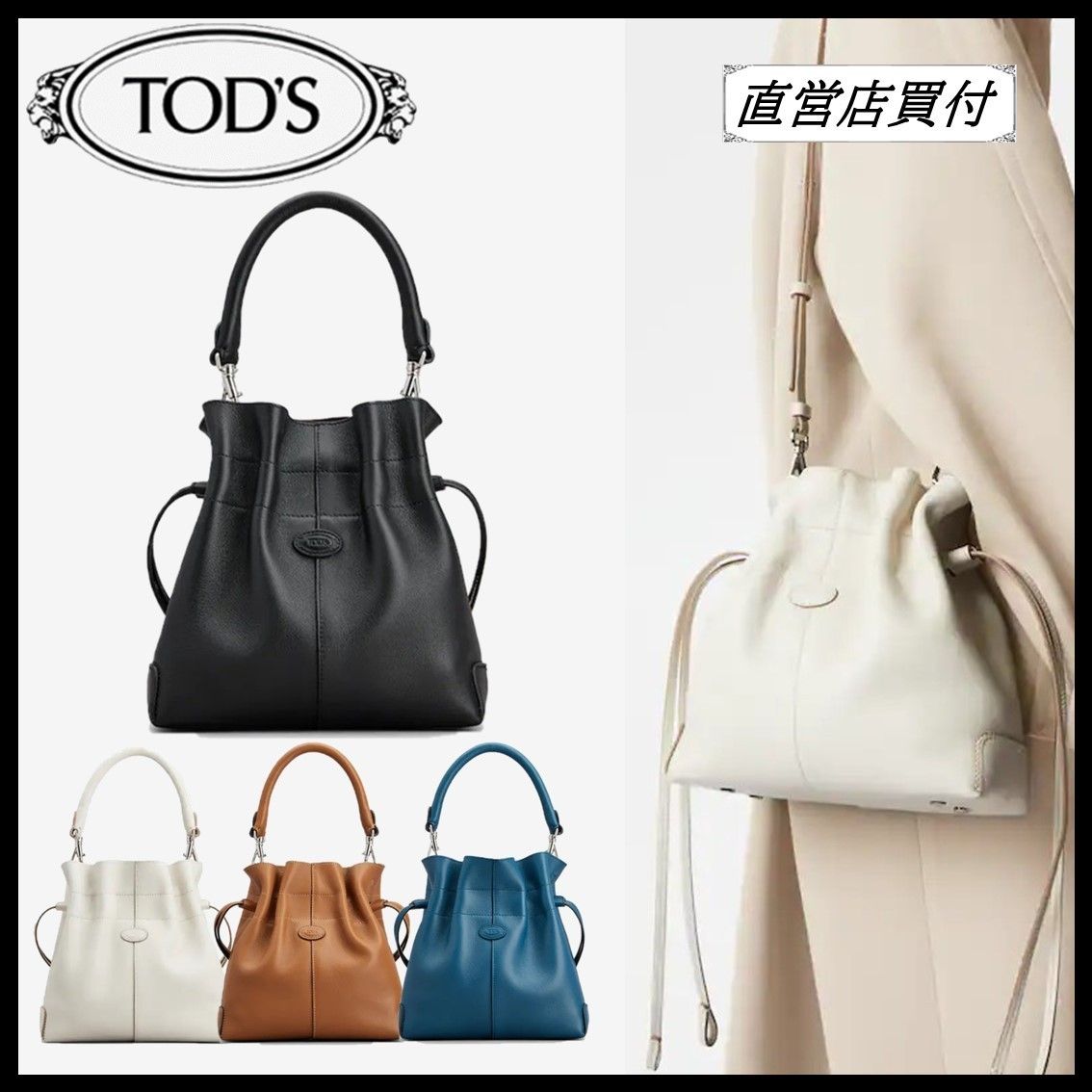 直営店☆TOD'S Diバッグ レザードローストリング バケットバッグ