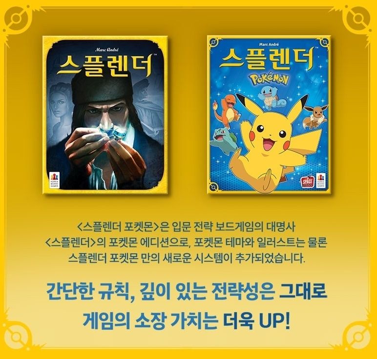 スプレンダー ポケモンエディション韓国ボードゲーム ピカチュウ