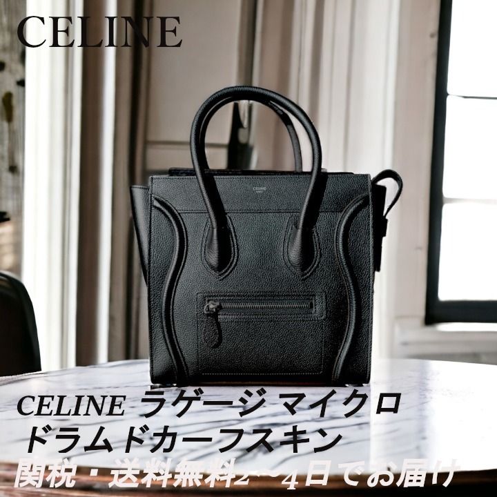 CELINE LuggageMicro セリーヌ ラゲージマイクロ 大人気カラー