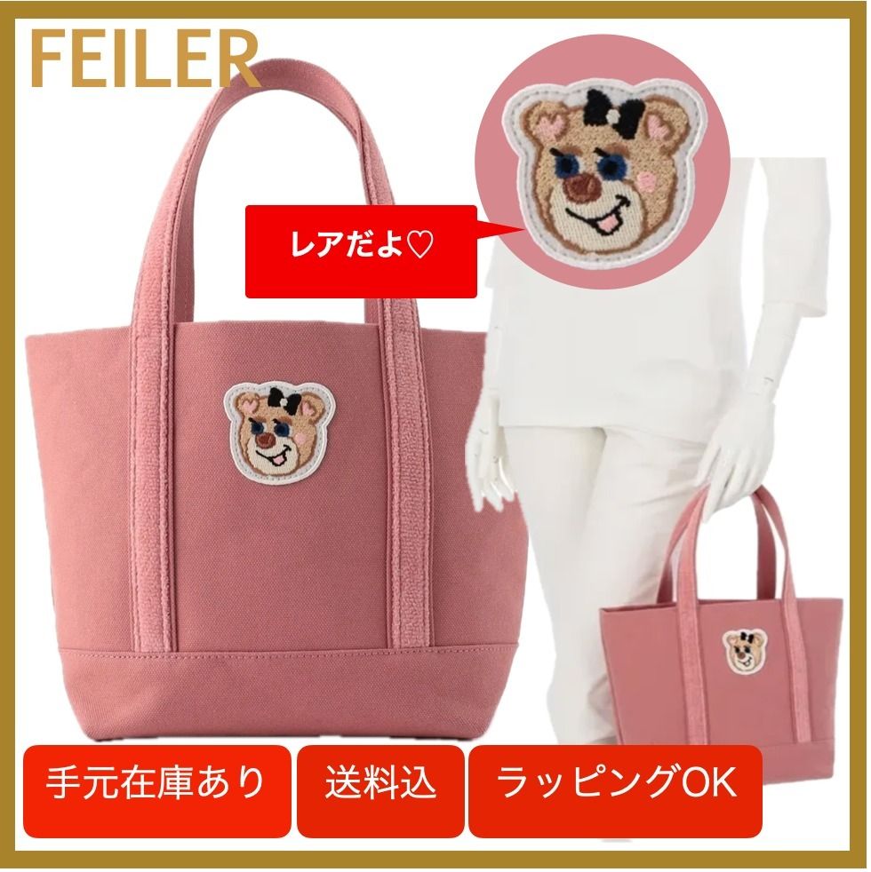 希少大人気♪FEILER オールドテディガール ワッペントートバッグ