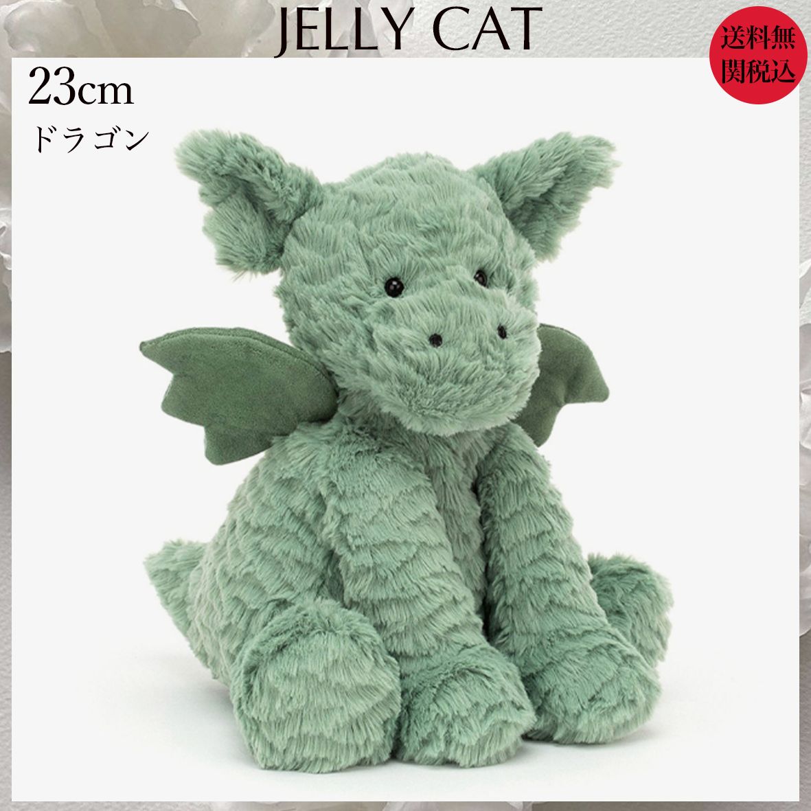 JELLY CAT】ワドルドラゴン ぬいぐるみ 23cm☆国内発 (JELLYCAT