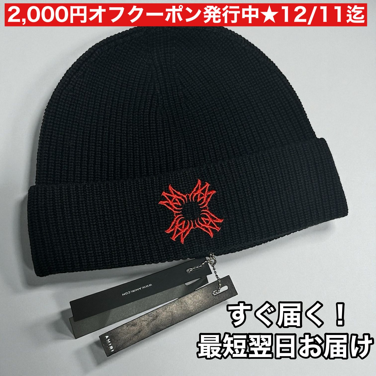 関税送料込【AMIRI】ブラック MA Quad ビーニー☆佐野勇斗着用