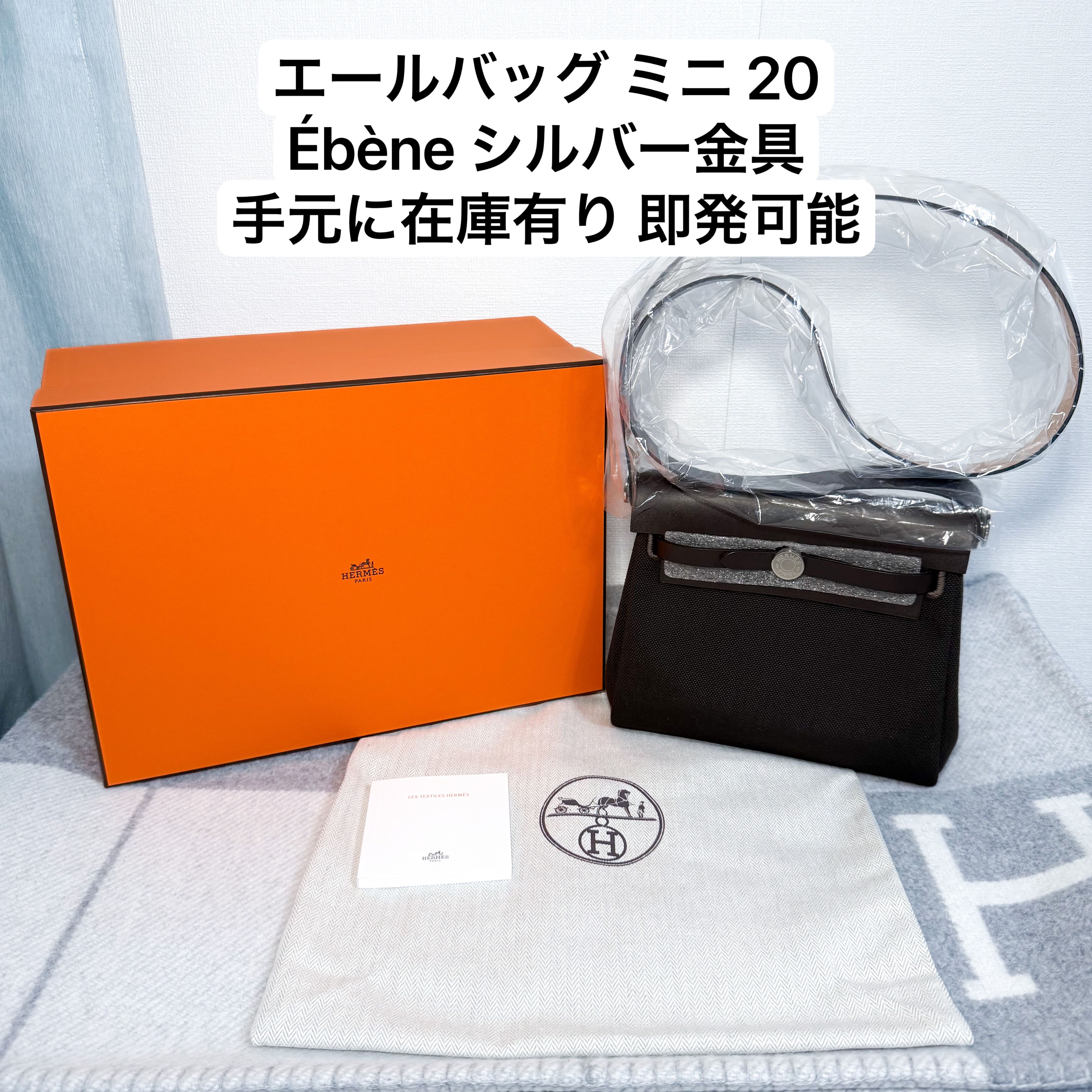 エルメス エールバッグ ミニ 20 Herbag Mini Zip 大人気 (HERMES