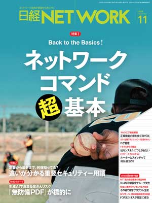 日経NETWORK | 日経クロステック（xTECH）