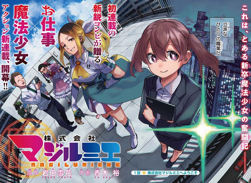 ジャンプ＋」春スタートやアニメ化で注目＆お薦めの作品は？：日経