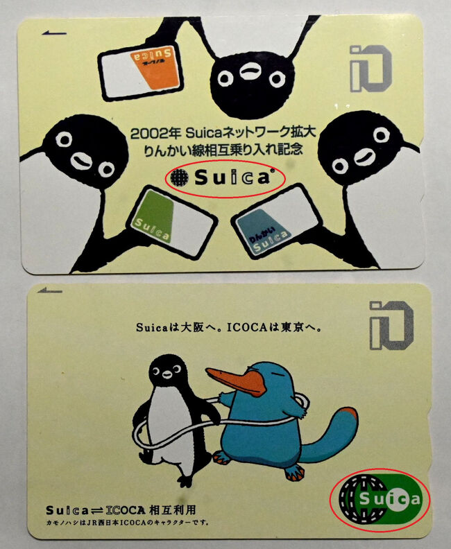 失効した記念Suicaの蘇生に京都まで』京都の旅行記・ブログ by