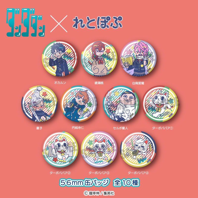 ダンダダン_缶バッジ 1pcs | 公式グッズ・公式ライセンス商品専門
