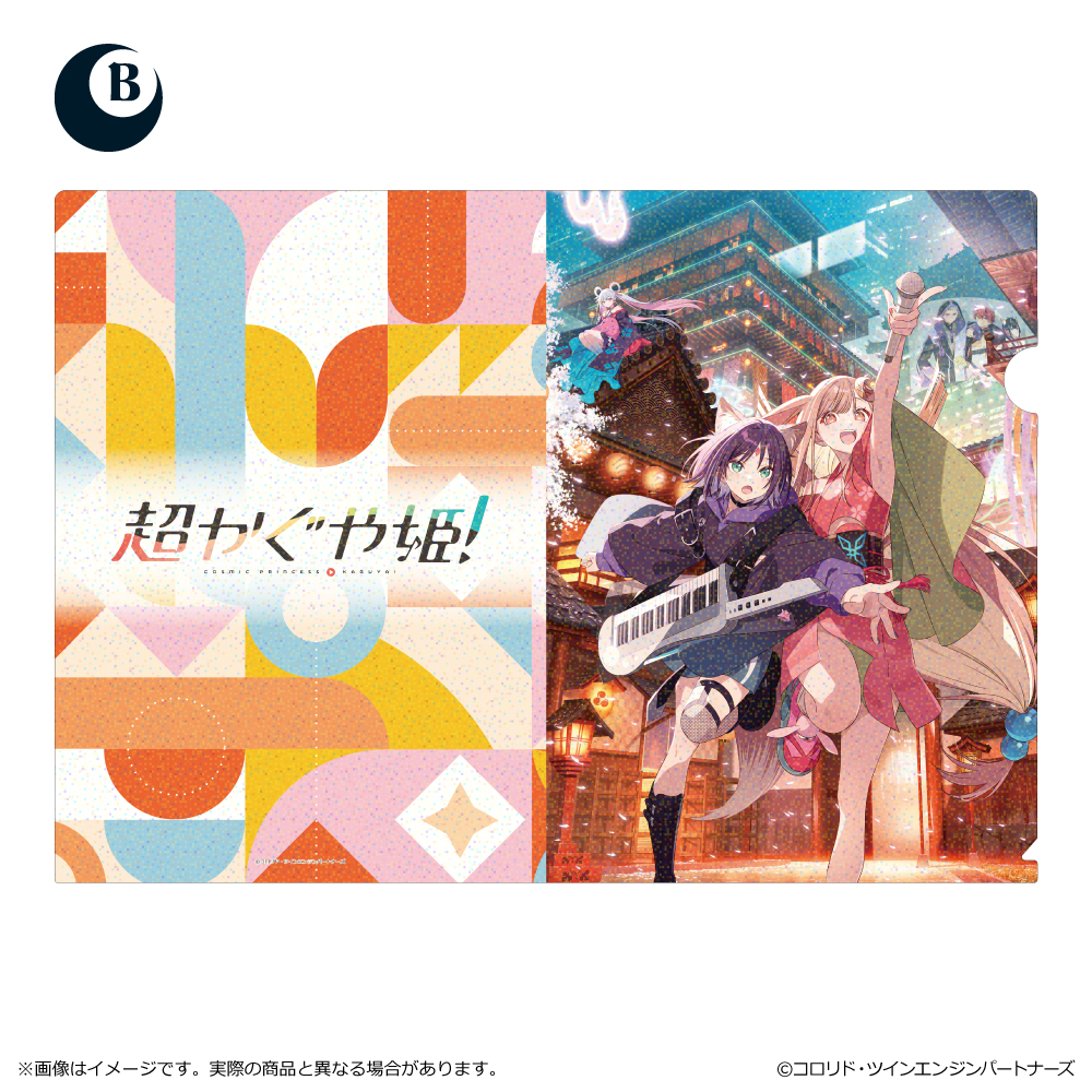 超かぐや姫！_ホログラムクリアファイル/B | 公式グッズ・公式
