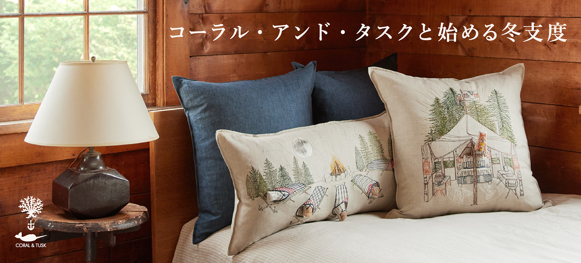 Coral & Tusk コーラル・アンド・タスクと始める冬支度｜H.P.FRANCE