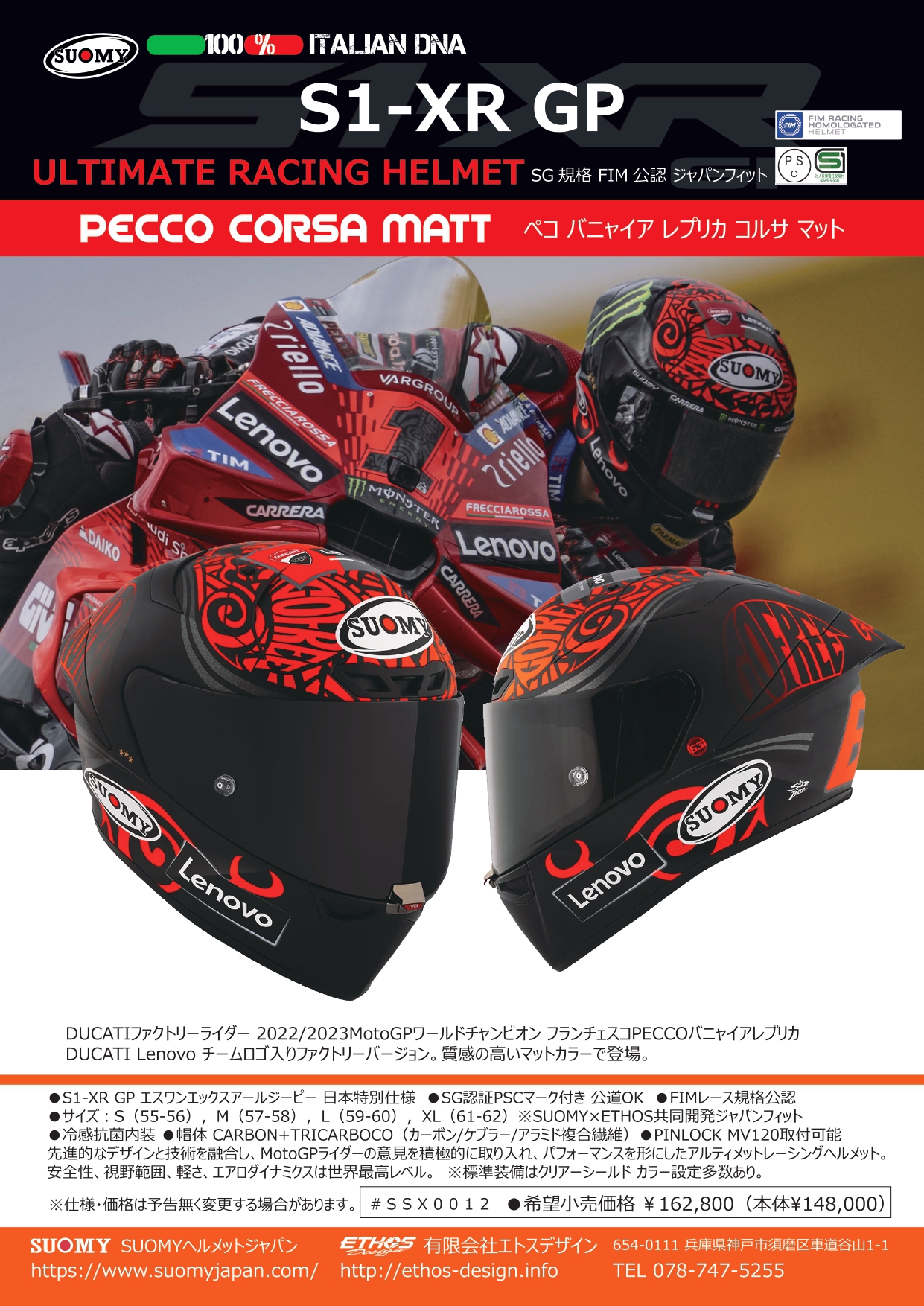 S1-XR GP PECCOレプリカ マット 新発売！ | SUOMY HELMETS JAPAN