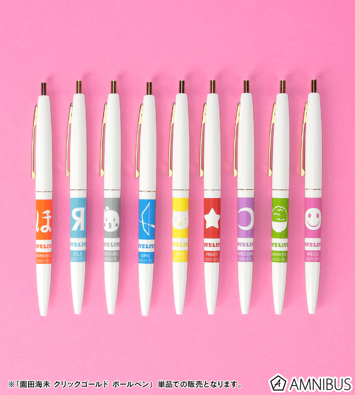 ラブライブ！ - 園田海未 クリックゴールド ボールペン | AMNIBUS