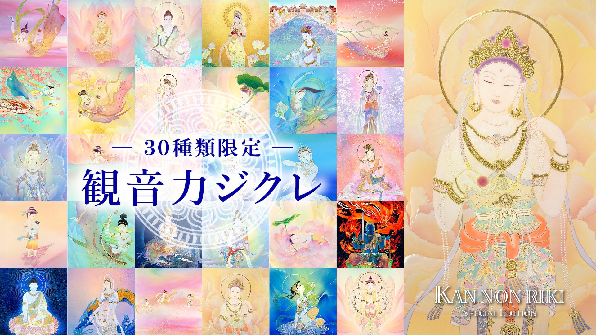 観音力ジクレ「水月観音」 – 草場一壽工房 Museum Shop