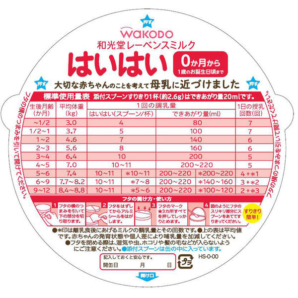 0ヵ月から】WAKODO（和光堂）レーベンスミルク はいはい（大缶）810g 1