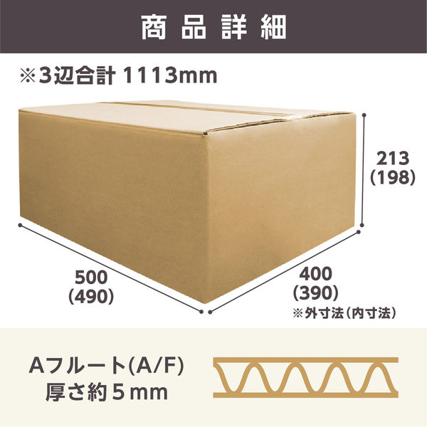 ZAP ダンボール 120サイズ W500×D400×H213mm 5mm厚 7522 1箱（20枚入