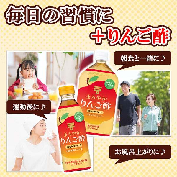 ミツカン まろやかりんご酢 はちみつりんご 500ml 1セット（6本