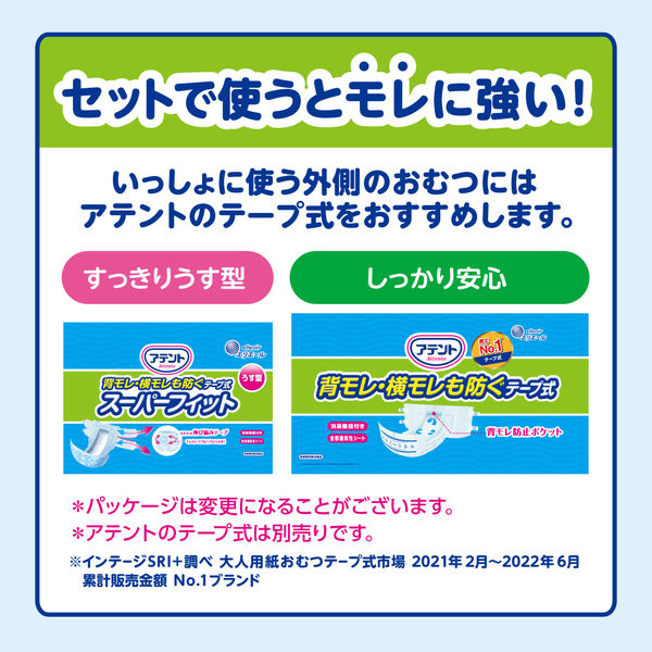 アテント 大人用おむつ 夜1枚安心パッド 8回 20枚:（1パック×20枚入