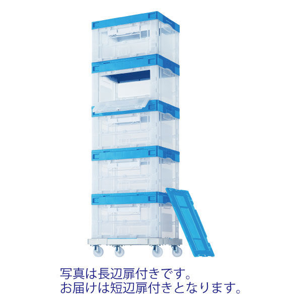 アスクル「現場のチカラ」 扉付き折りたたみコンテナセット 50L 短辺扉