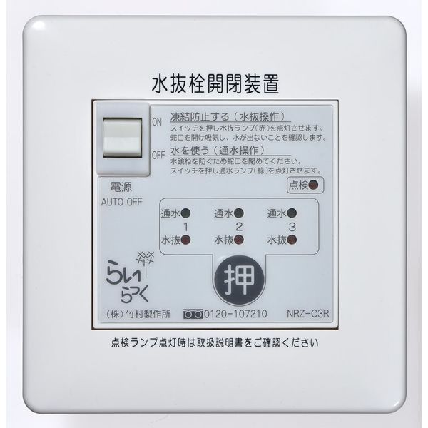 竹村製作所 操作盤 NRZーC3R 1個（直送品） - アスクル