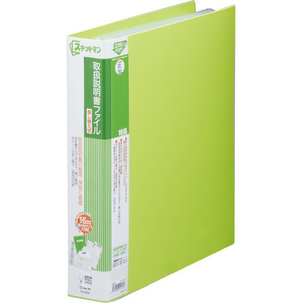 キングジム スキットマン 取扱説明書ファイル 差し替え式 A4タテ A4