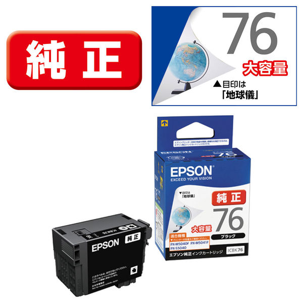エプソン (EPSON) ICBK76(地球儀) 純正インクカートリッジ ブラック(大