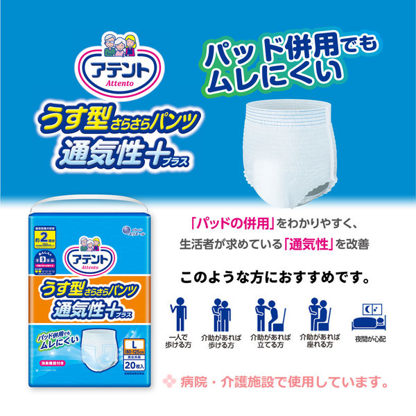 アテント 大人用おむつ うす型さらさらパンツ共用 2回 Lサイズ 20枚