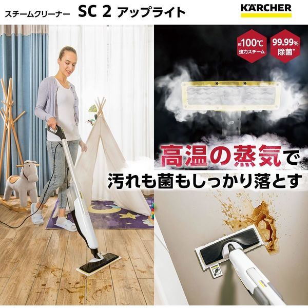 ケルヒャー スチームモップ SC 2 Upright 1.513-503.0 1台 - アスクル