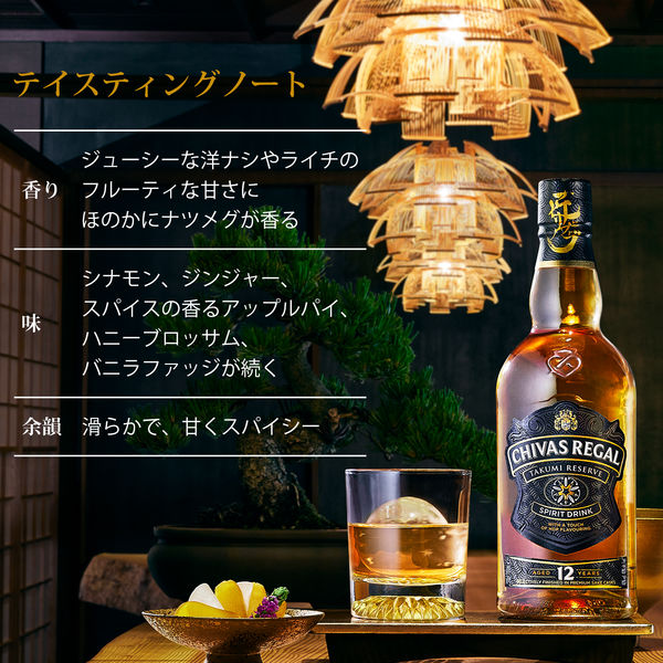 シーバスリーガル 匠リザーブ 12年 ブレンデッド スコッチ ウイスキー