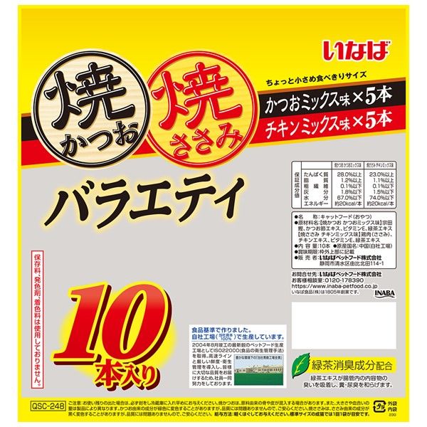 バラエティパック）いなば 焼かつお 焼ささみ バラエティ かつお