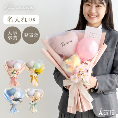 ≪楽しい≫【全品10%OFF☆3/4 20時〜4H限定】卒業ブーケ バルーン