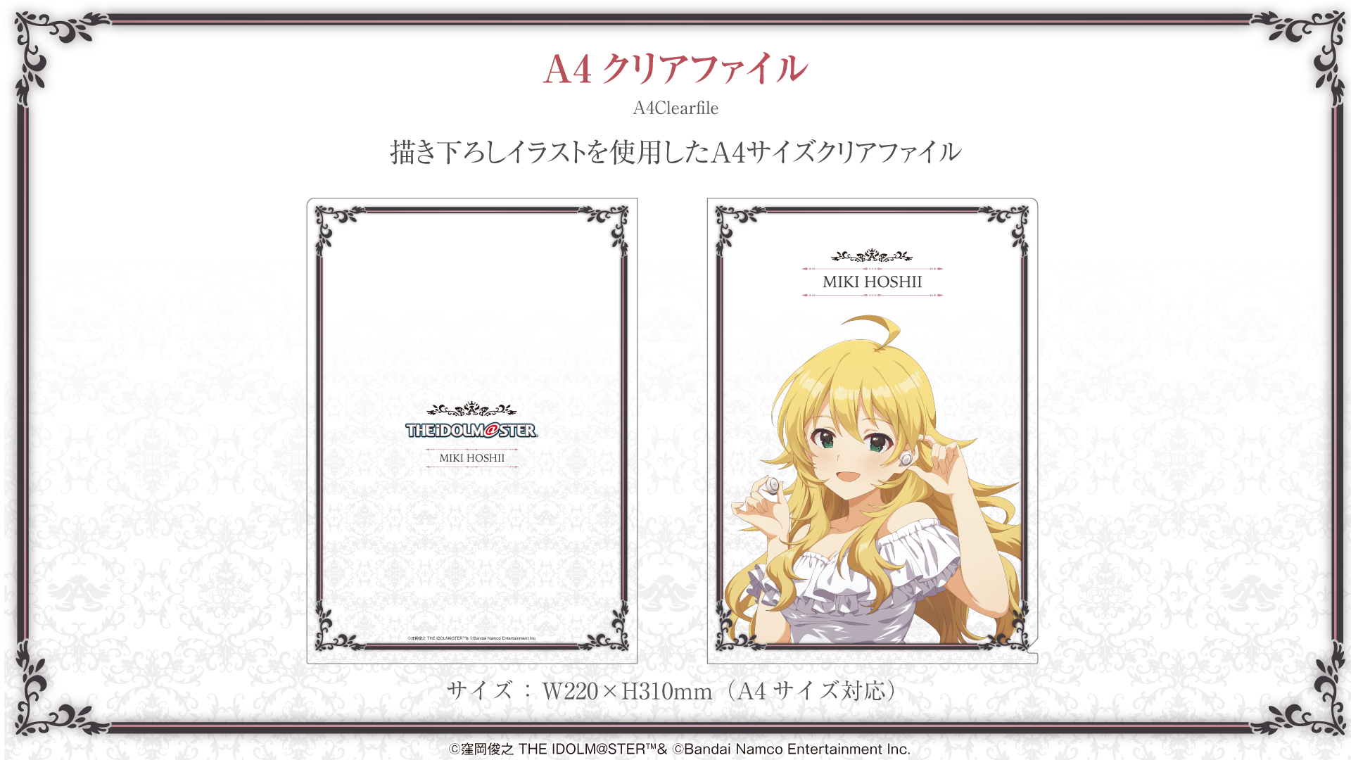 アイドルマスター20周年記念』 星井美希 新規録り下ろしボイス搭載