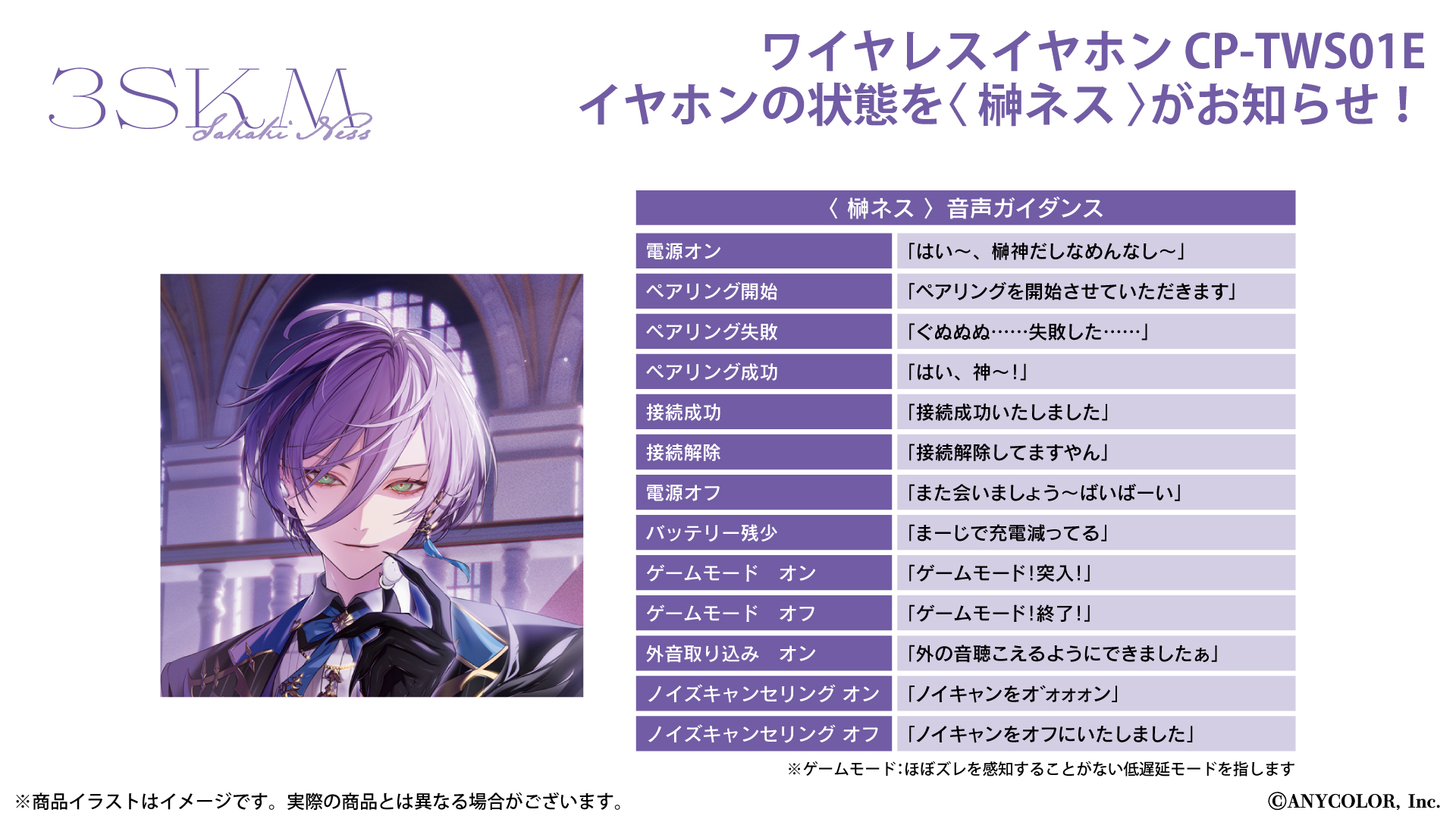 バーチャルライバーグループ「にじさんじ」× オンキヨー株式会社の