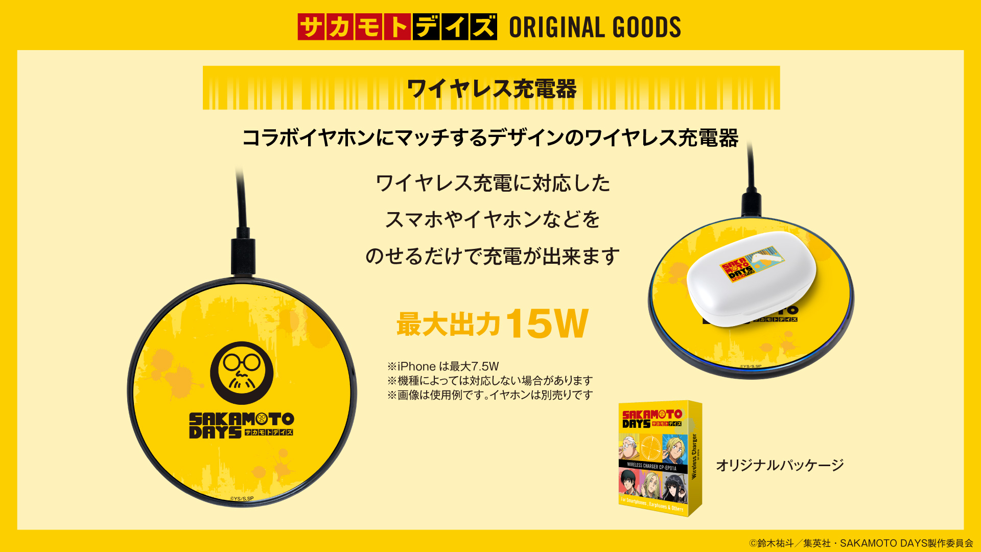 TVアニメ 『SAKAMOTO DAYS』 新規録り下ろしボイス搭載ワイヤレス