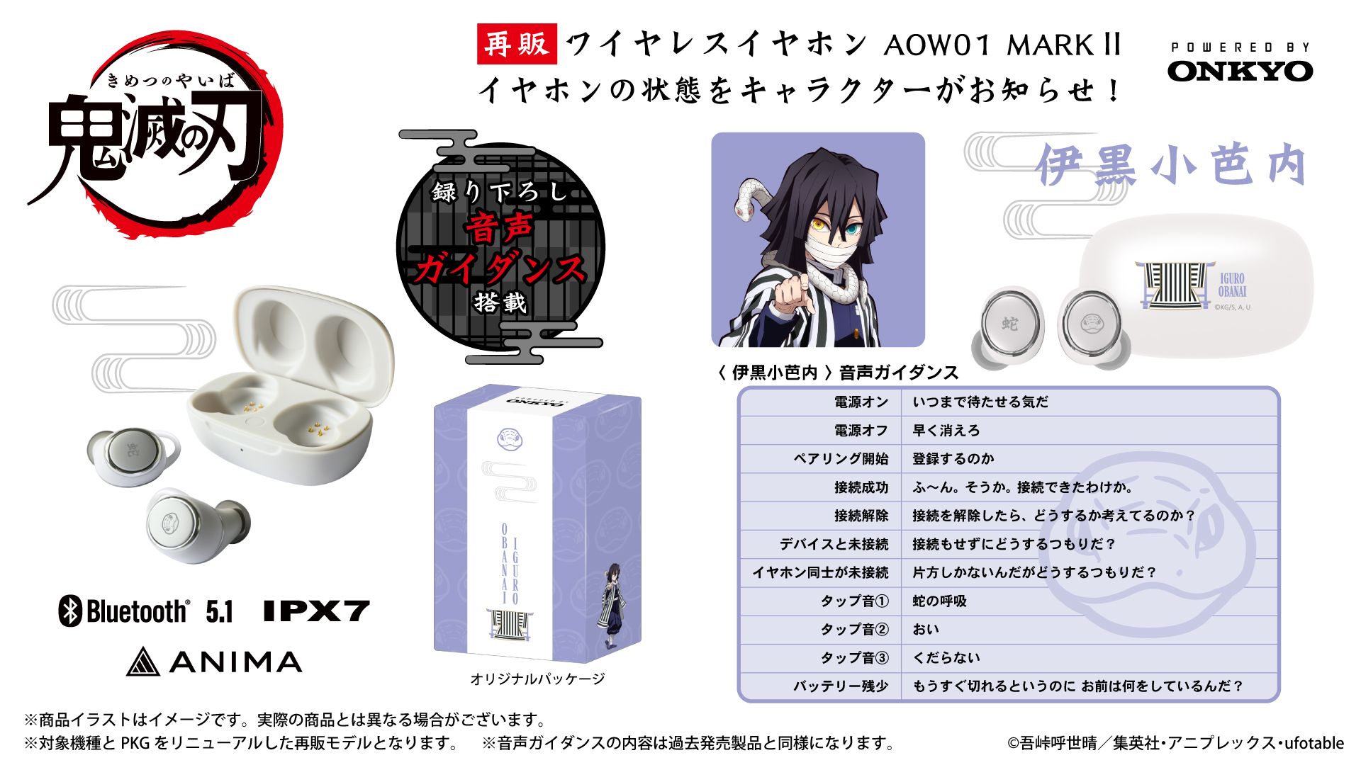 TVアニメ「鬼滅の刃」第一弾、 第二弾 録り下ろし音声ガイダンス搭載