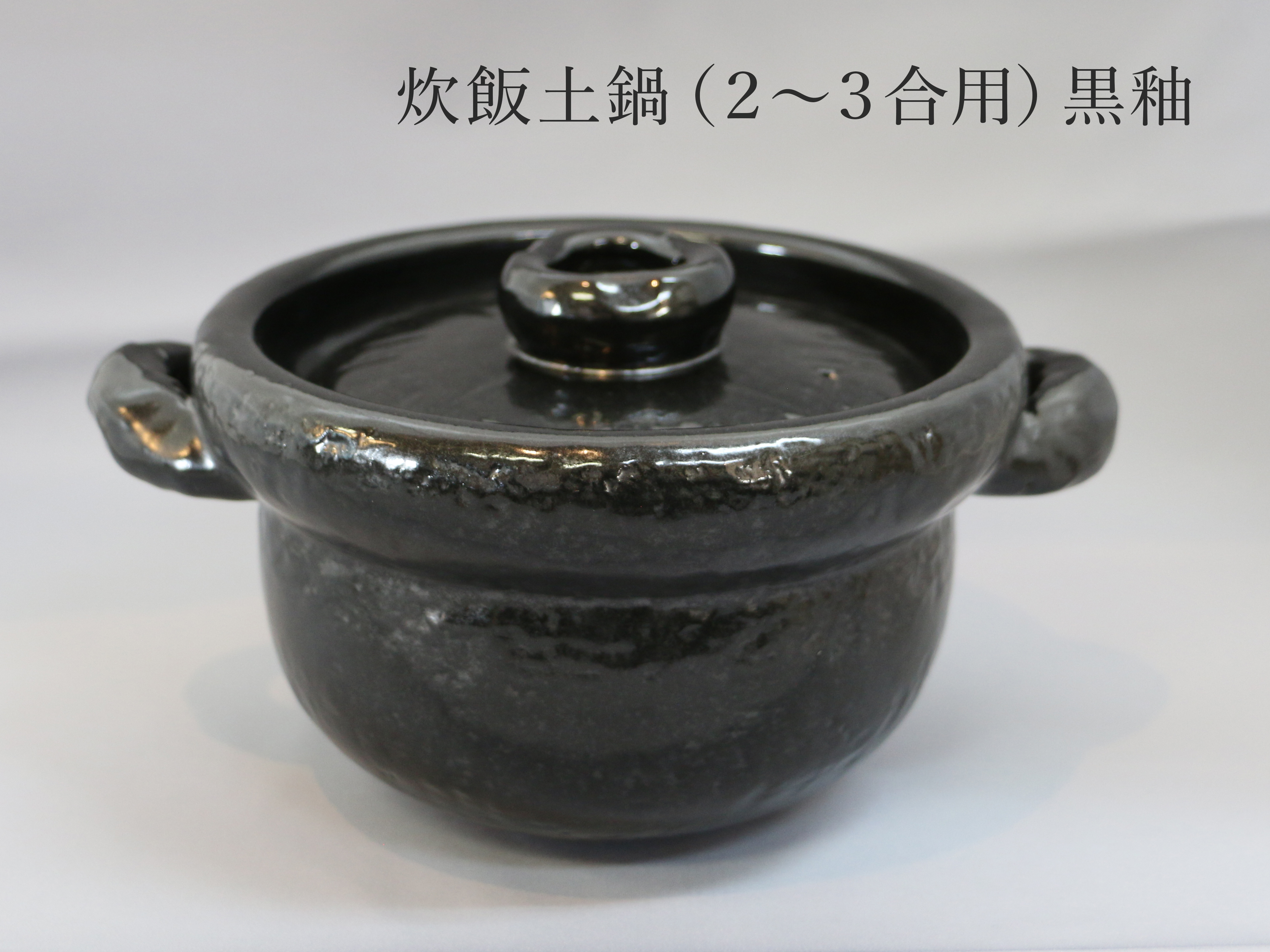 一志郎窯 織部 土鍋 御飯鍋 中川一志郎 自宅で手軽に料亭気分。 一志郎窯の土鍋「味事飯鍋」で白いごはんを