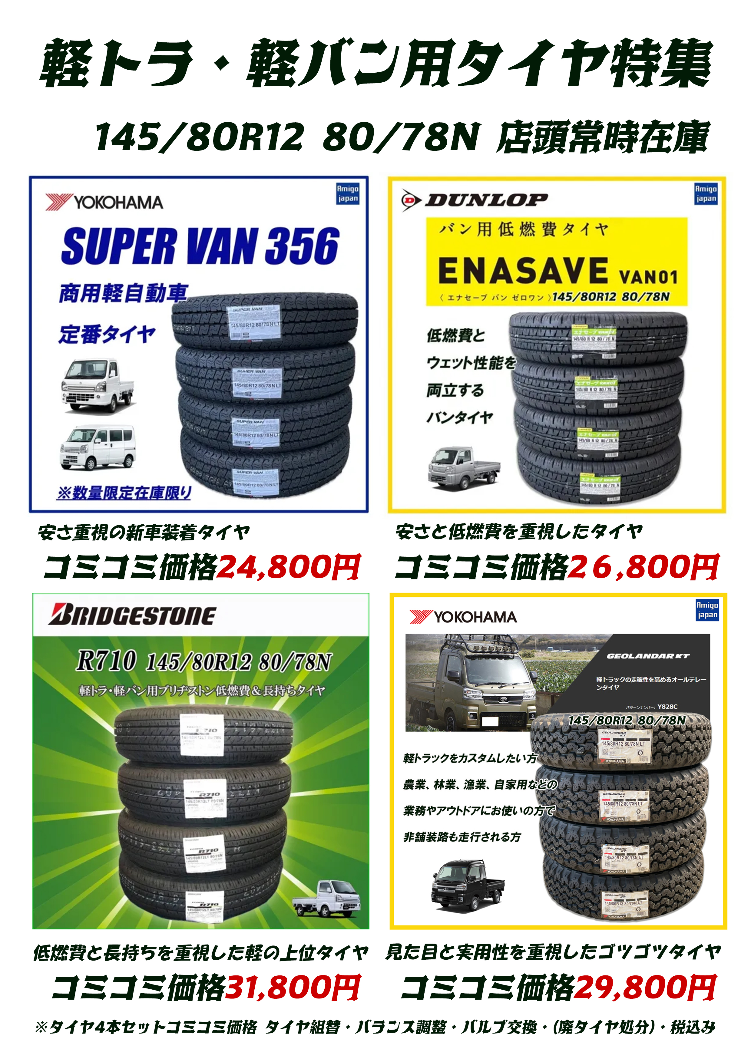 ブリヂストンニューノ155/65R14 タイヤ4本セット 店頭作業工賃込 岐阜